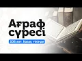 Download Lagu 7. Ағраф сүресі | Екі дүние бақытына жеткіңіз келсе!