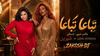 تباعا تباعا   شيرين                  مكس عربي إسباني نار               دندنها