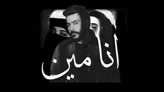 أحمد كامل أنا مين            دندنها