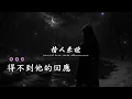 情人未晚 (何仟仟版本)(粵語)(歌手演唱版)
