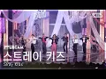 [안방1열 풀캠4K] 스트레이 키즈 'Do It' (Stray Kids FullCam) @SBS Inkigayo 251123