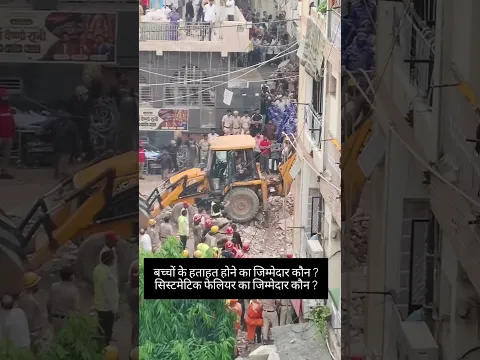 दिल्ली सत्य निकेतन पीजी बिल्डिंग गिरी!