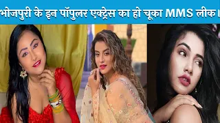 bhojpuri actress leaked mms career 