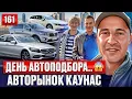 Download Lagu Обзор автобазара Каунас Литва 161 выпуск 