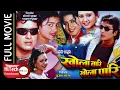Download Lagu KHOLA WARI KHOLA PARI | Nepali Full Movie | Rajesh Hamal | Rekha Thapa | Sumi Khadka |Santosh Gurung