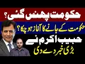 Download Lagu Govt is in trouble? Govt’s ouster has begun? HABIB AKRAM gives Big News.