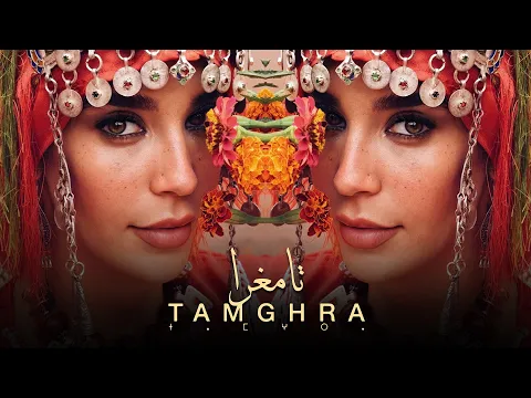 Download MP3 Karima Gouit - Tamghra (Official Music Video) | كريمة غيث - تامغرا