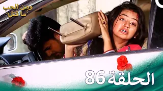 ومن الحب ما قتل الحلقة 86 Swaragini 