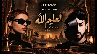عليم الله ريمكس ليبي   ردح عراقي                                دندنها