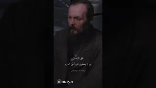 افضل حكمة قالها دوستويفسكي دوستويفسكي اقتباسات عميقة اقتباسات اقوال Shorts 