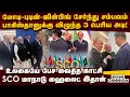 Download Lagu US-ஐ அலறவிட்ட மோடி, புடின், ஜின்பிங் டீம்-பரபரப்பு காட்சி | SCO | modi putin xi video | ind vs pak
