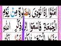 Lagu Surah AL JUMA FULLسورة الجمعة || Learn Surah AL-Jumah Word By Word | Surah 62 Al Jumuah With Tajweed