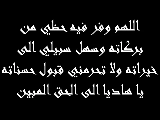 ⁣19 - دعاء اليوم التاسع عشر من شهر رمضان المبارك - بصوت الشيخ همام ناصر الدين