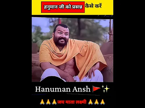 हनुमान जी को प्रसन्न कैसे करें #shorts
