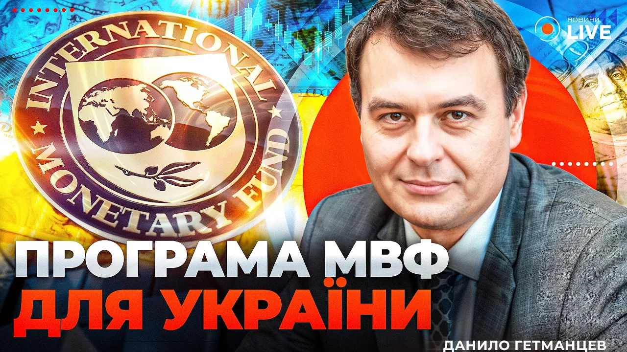 Спецпенсії та детенізація економіки — інтерв'ю з Гетманцевим