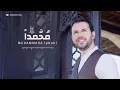 Mesut Kurtis - Muhammada (pbuh) Lyric Video | مسعود كُرتِس - مُحمَّدًا ﷺ #نور_كلنامحمدالموسى