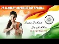 Sare Jahan Se Acha National Song | By Singer Sagarika | Sare Jahan Se Acha Female Cover song | 2021