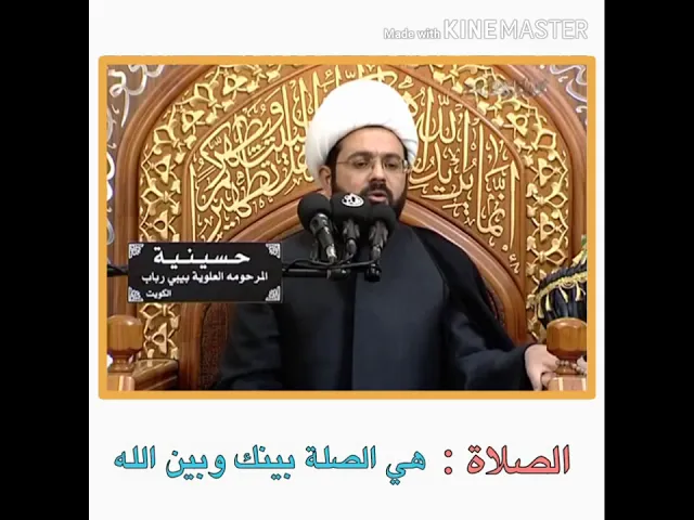 ⁣الصلاة هي الصلة بينك وبين الله :- سماحة الشيخ مهدي الطرفي