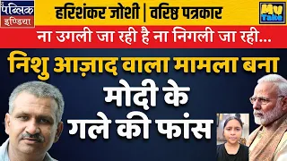 Nishu Azad Case: Stuck in Modi’s Throat | Harishankar Joshi Breaks It Down