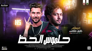 مزمار حلموس الحظ 2025 طارق شئلشه ـ محمد عبسلام طلعات حظ شعبي جديد 2025 