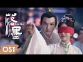 Download Lagu OST《锦心似玉 The Sword and The Brocade》 | Ending song《落墨 Luo Mo》by Zhong Hanliang【MULTI SUB】