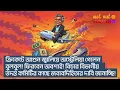 Lagu ক্রিকেটে আগুন জ্বালিয়ে অস্ট্রেলিয়া গেলেন বুলবুল! ফিরবেন অবশ্যই! বিচার বিভাগীয় তদন্ত কমিটির দাবি!