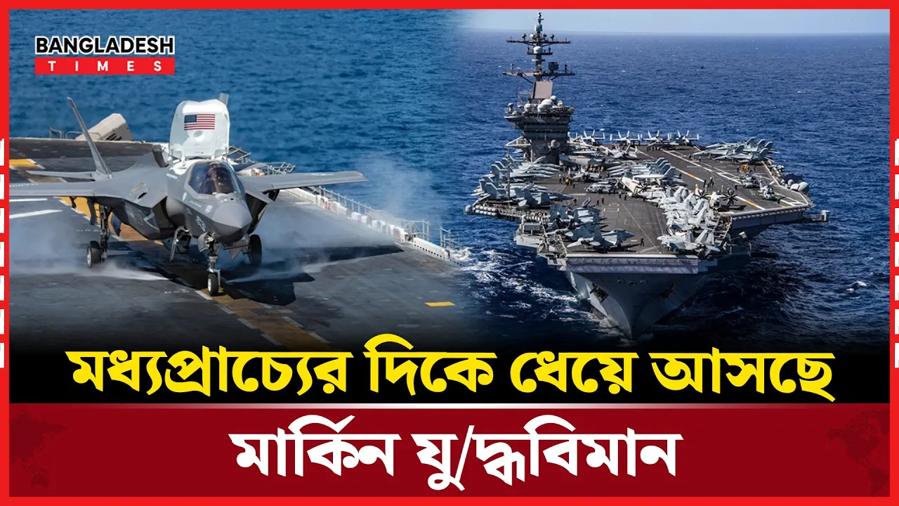 ইরানে চেপে ধরতে চতুর্দিক থেকে ঘে/রাও করছে যুক্তরাষ্ট্র