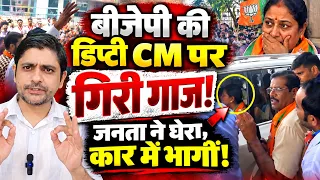 बीजेपी की डिप्टी CM पर गिरी गाज! जनता ने घेरा, कार में भागीं! | Diya Kumari UGC Protest