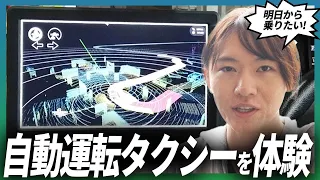 【スマートシティ】西新宿が変わる！自動運転タクシーの実証実験と都市開発の最前線