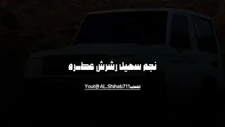 شل الصوت يابو زاهر شيله رازحية ترند حصري2025 مع الكلمات 