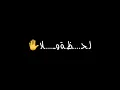 حاتم العراقي --حبك الي وملكي تصميمي شاشه سوداء اشتركووو وادعموني