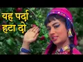 Download Lagu Ye Parda Hata Do Jara Mukhda Dikha Do 4K: Mohd Rafi Song | Sadhana, Sanjay khan | Ek Phool Do Maali