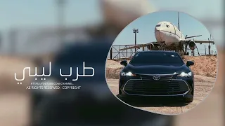 اغاني ليبيه انت انسان كداب كداب من غير احساس مطلوبه اكثر شيء  اغاني ليبيه انت انسان كداب كداب من غير احساس مطلوبه اكثر شيء