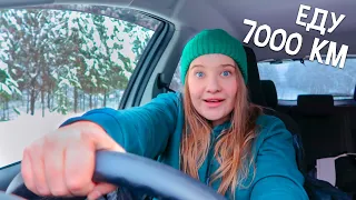 Еду на машине через полстраны. Влог 8 дней в пути