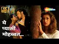 Download Lagu Yeh Pyasi Mohabbat [4k Song] | Bobby Deol, Kajol, Manisha KoiralaGupt (1997) | Alka Yagnik Hits