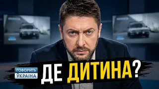 ДОНЬКУ ВИКРАЛИ НА ОЧАХ У МАТЕРІ! Хто стояв за нападом? "Говорить Україна". Архів