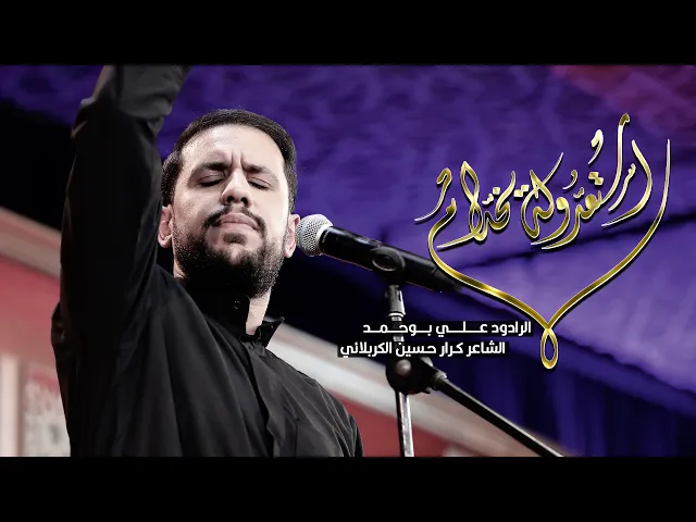 ⁣استعدولة يخدام | ملا علي بوحمد ليلة الرابعة عشر من محرم الحرام 1444 هـ