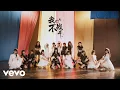 Download Lagu AKB48 Team SH - 我们不战斗 (Official Music Video)
