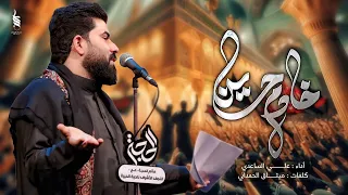 خادم حسين الملا علي الساعدي 