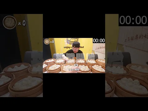 湯包大胃王挑戰！7分鐘111顆破紀錄🔥1秒吃1顆！１分鐘4籠！快食王挑戰🤪更多挑戰美食開箱餐廳有趣短影片追蹤置頂連結❤️