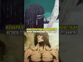 Download Lagu Kenapa Eren Tidak Membangkitkan Attack Titan? #attackontitan #eren #shingekinokyojin #shorts