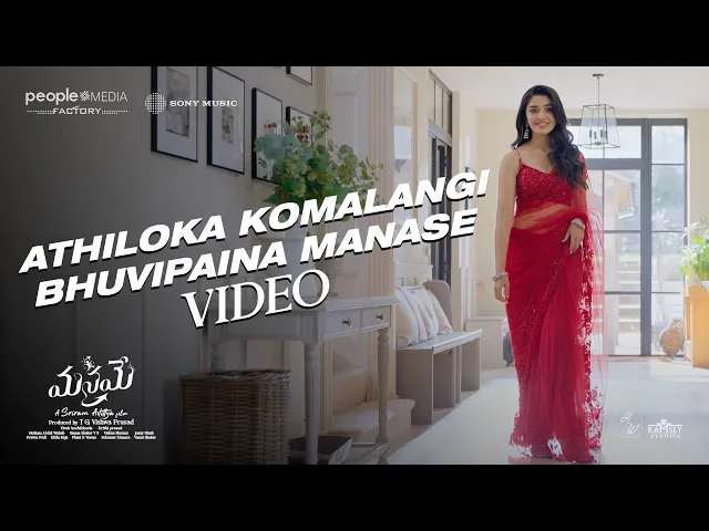 Athiloka Komalangi Bhuvipaina Manase - MANAMEY (Telugu song)
