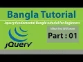 jQuery beginners Fundamentals tutorial with bangla - Get Started Part
