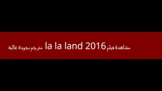 مشاهدة فيلم La La Land 2016 مترجم بجودة عالية 