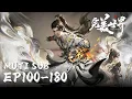 Download Lagu 💥MUTI SUB |EP100-180 |💥 |【完美世界 Perfect World】