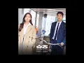 프로포즈 GB9(길구봉구) Suits OST Part 6