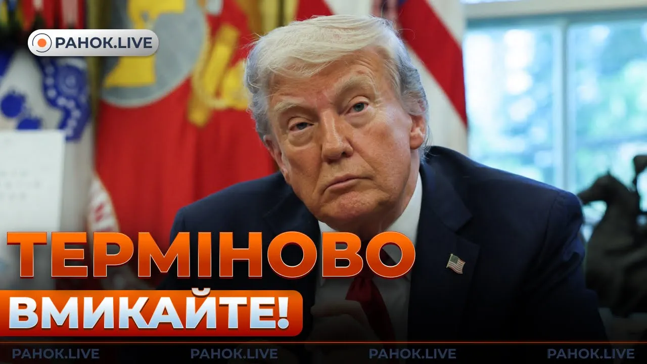 Трамп поговорит с Путиным и Зеленским — эфир Ранок.LIVE
