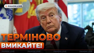 Трамп поговорит с Путиным и Зеленским — эфир Ранок.LIVE - 285x160