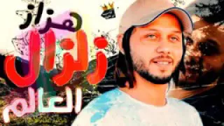 زلزال عبدالسلام دندنها