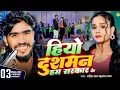 Download Lagu #Video | हियो दुश्मन बिहार सरकार के - #Ahira Star #Kundan Lal - Hiyo Dushman Bihar Sarkar Ke